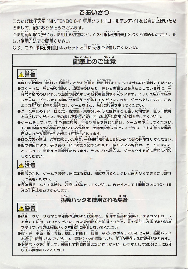 GoldenEye 007 manual page