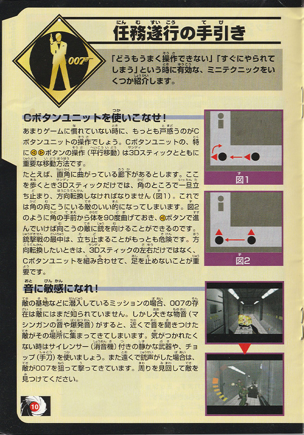 GoldenEye 007 manual page