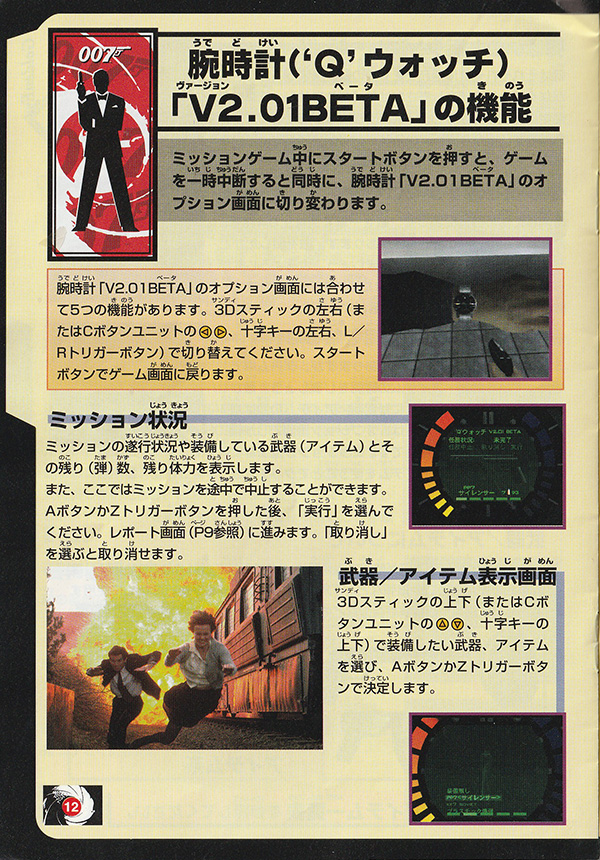 GoldenEye 007 manual page
