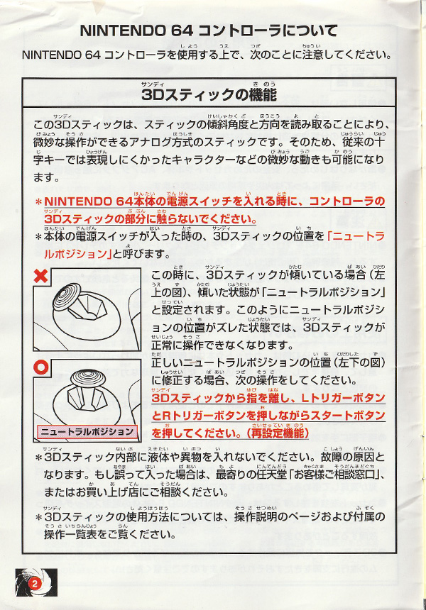 GoldenEye 007 manual page